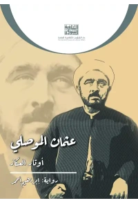 عثمان الموصلي   7000 دينار